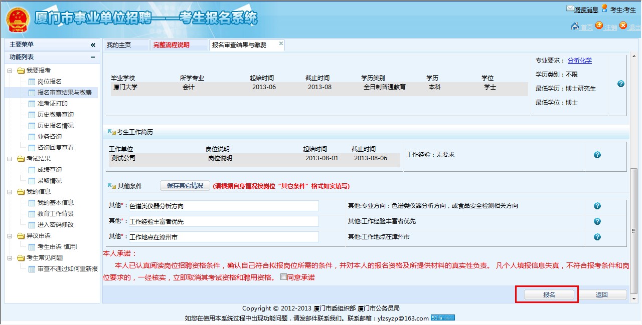 2020福建厦门市事业单位招聘考试管理系统报名审核不通过该如何重新